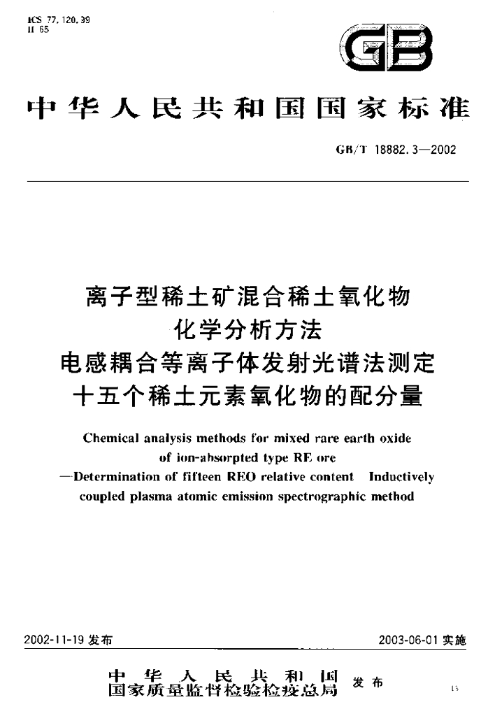 GB/T 18882.3-2002 标准预览