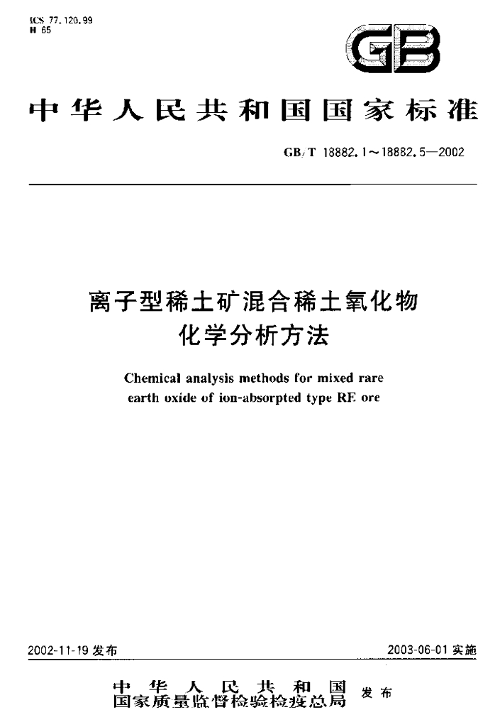 GB/T 18882.3-2002 标准预览