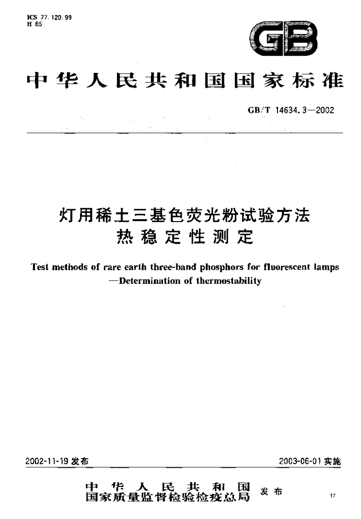 GB/T 14634.3-2002 标准预览
