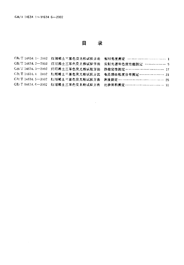 GB/T 14634.3-2002 标准预览