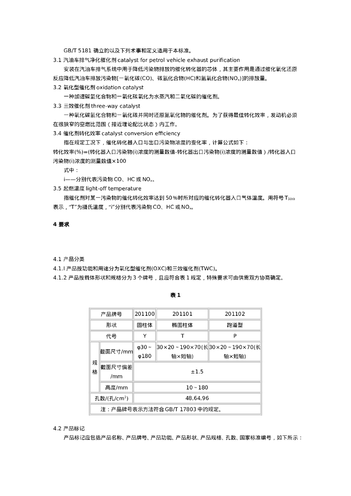 GB/T 18881-2002 标准预览