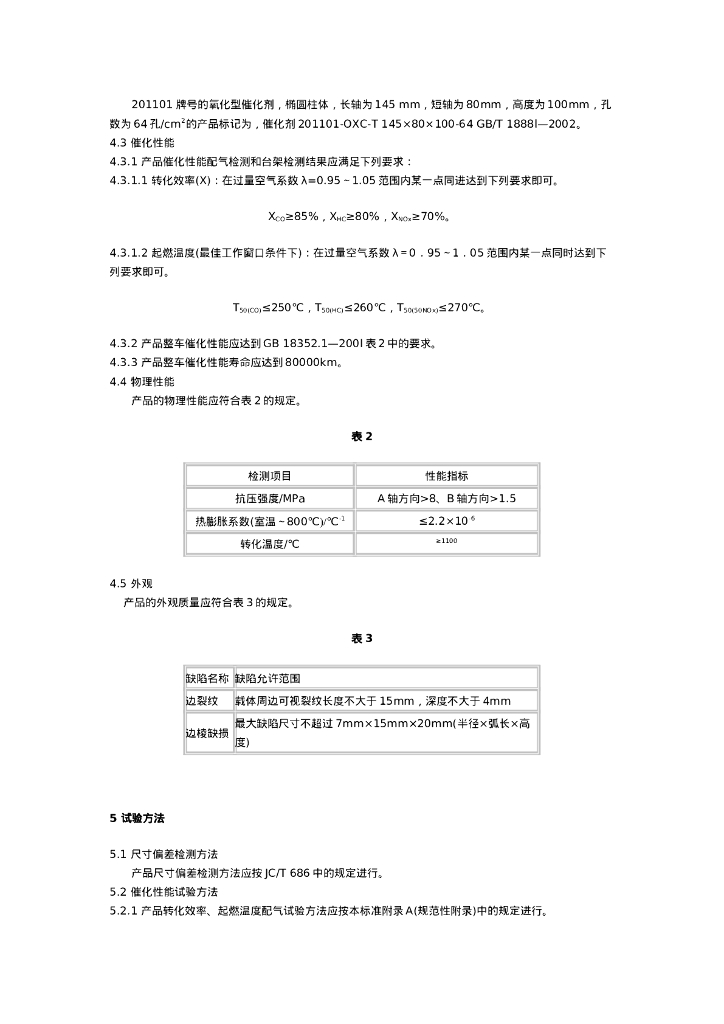 GB/T 18881-2002 标准预览