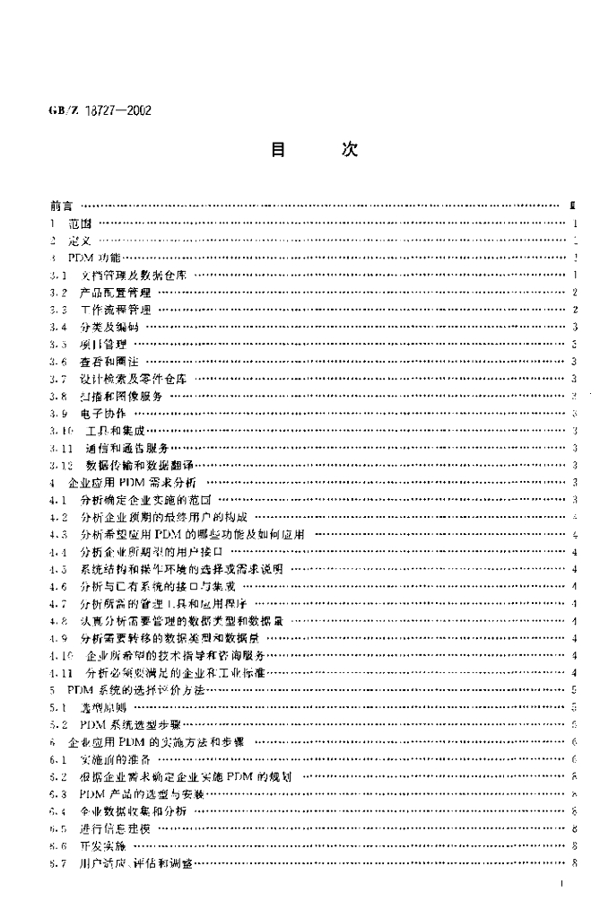 GB/Z 18727-2002 标准预览
