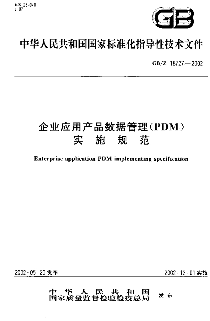 GB/Z 18727-2002 标准预览