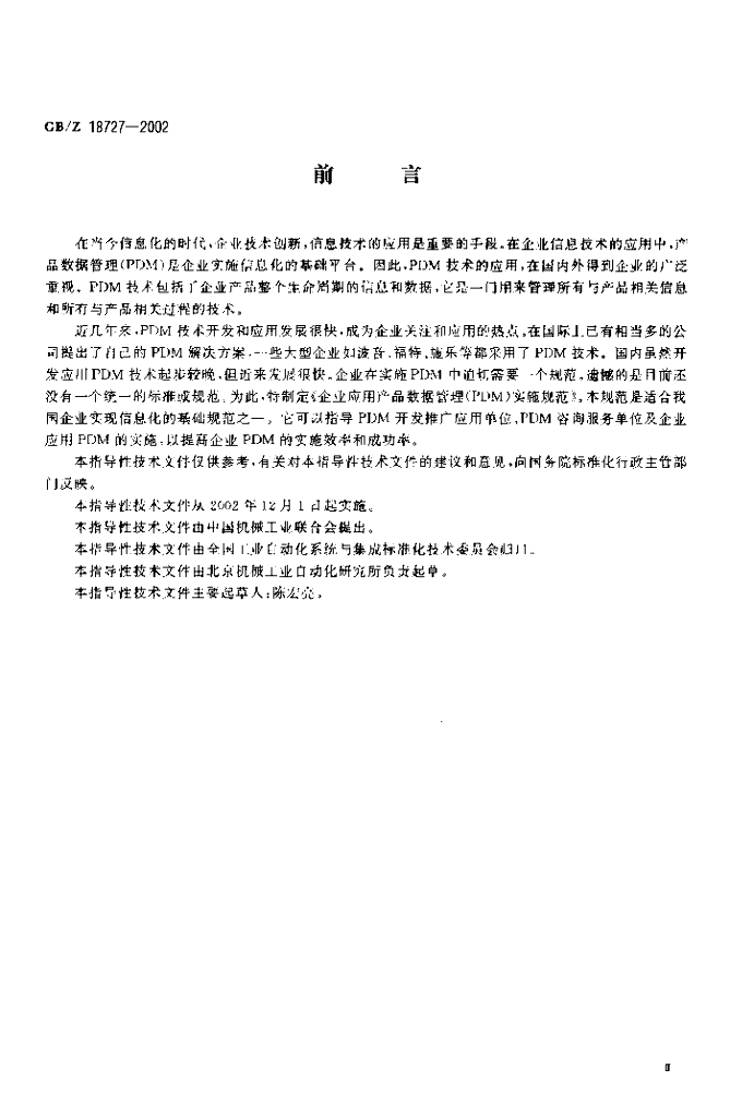 GB/Z 18727-2002 标准预览