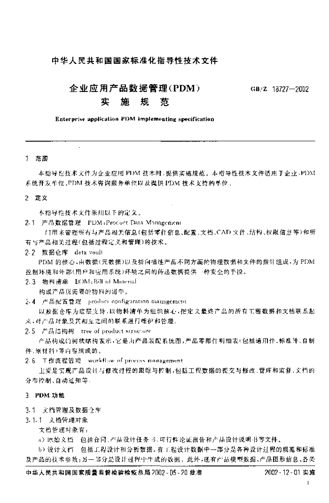 GB/Z 18727-2002 标准预览