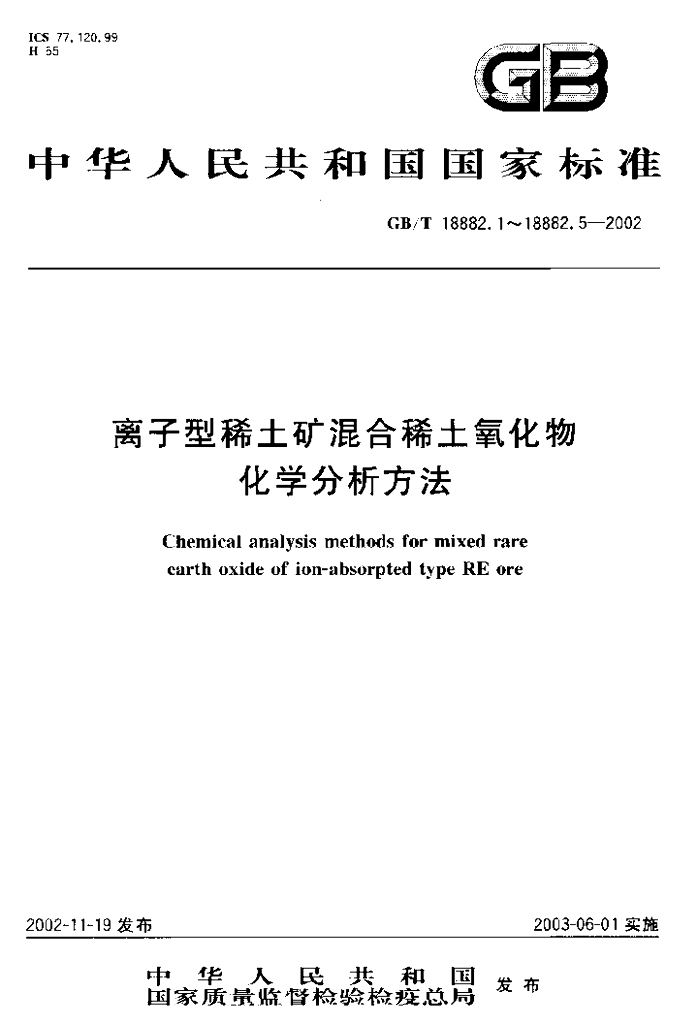 GB/T 18882.2-2002 标准预览
