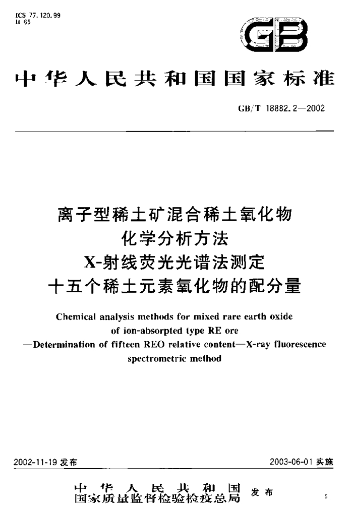 GB/T 18882.2-2002 标准预览