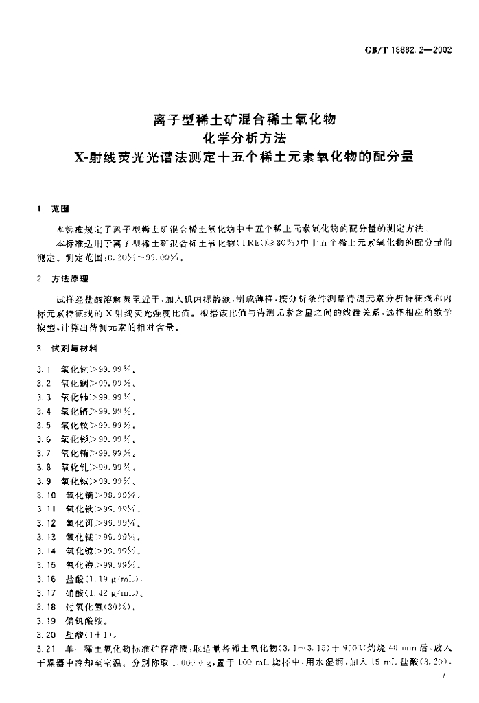 GB/T 18882.2-2002 标准预览