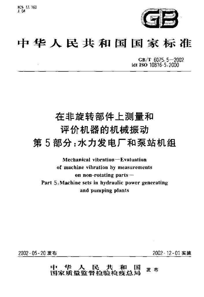 GB/T 6075.5-2002 标准预览