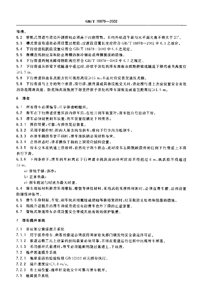 GB/T 18879-2002 标准预览