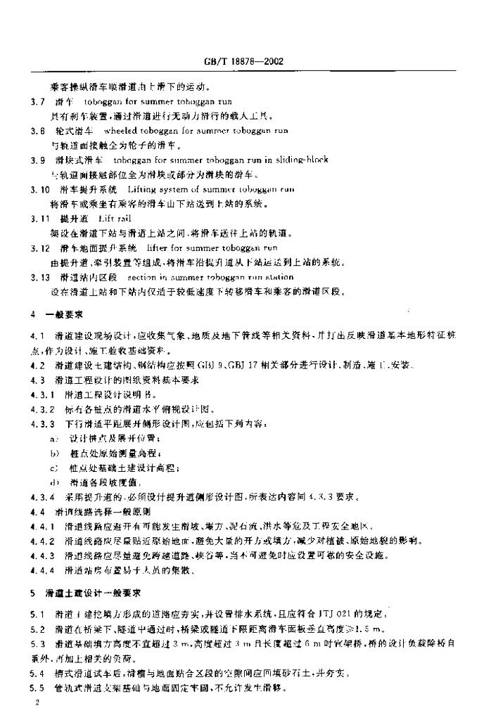GB/T 18878-2002 标准预览
