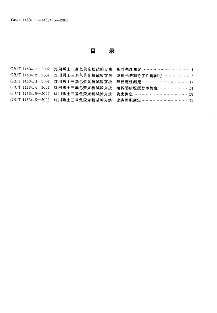 GB/T 14634.2-2002 标准预览
