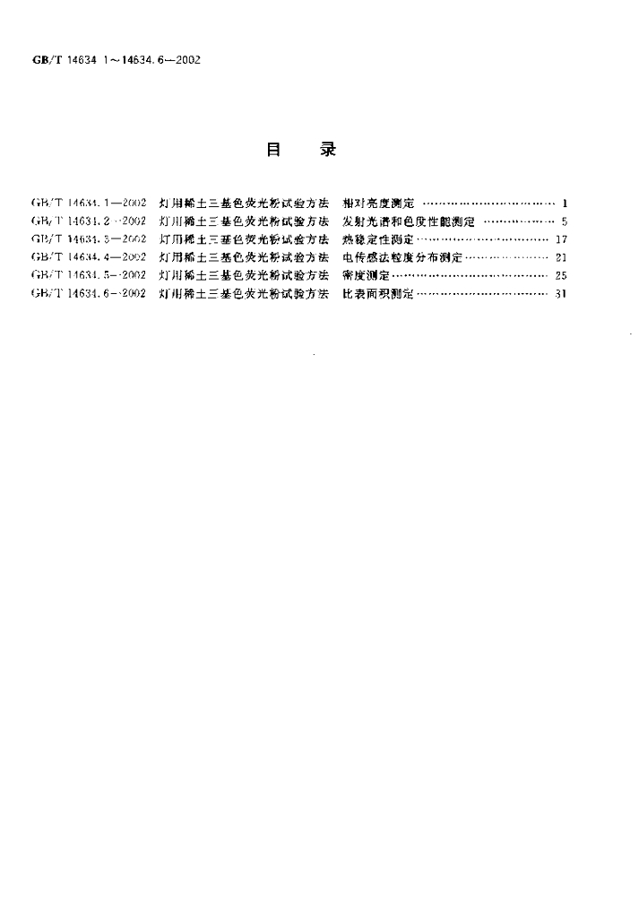 GB/T 14634.4-2002 标准预览