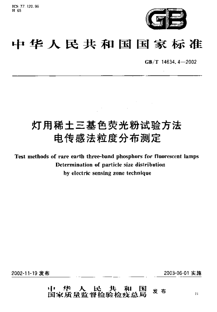 GB/T 14634.4-2002 标准预览