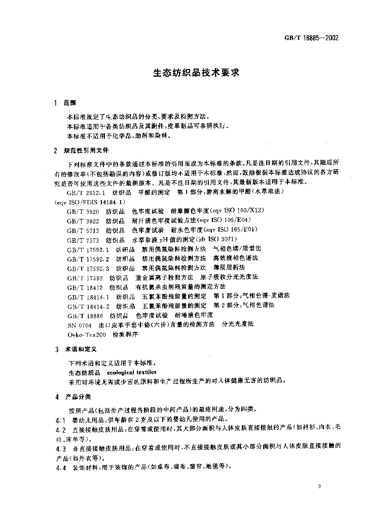GB/T 18885-2002 标准预览