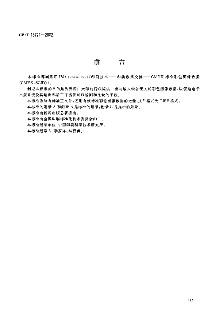 GB/T 18721-2002 标准预览