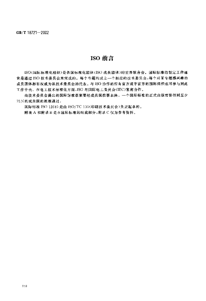 GB/T 18721-2002 标准预览