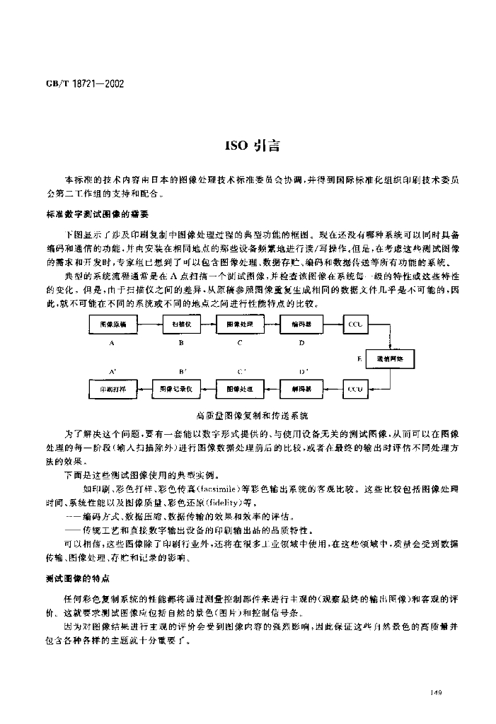 GB/T 18721-2002 标准预览
