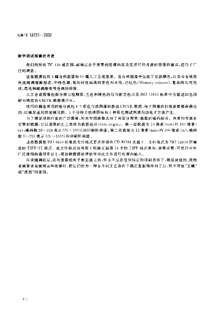 GB/T 18721-2002 标准预览