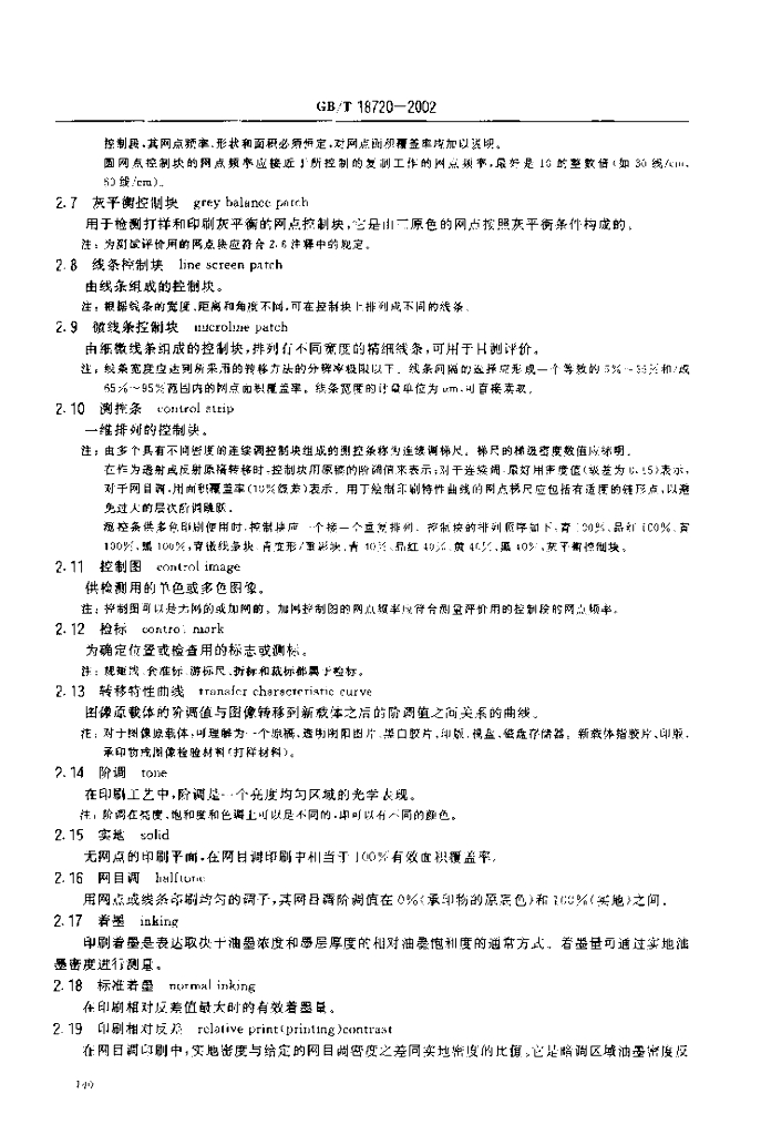 GB/T 18720-2002 标准预览
