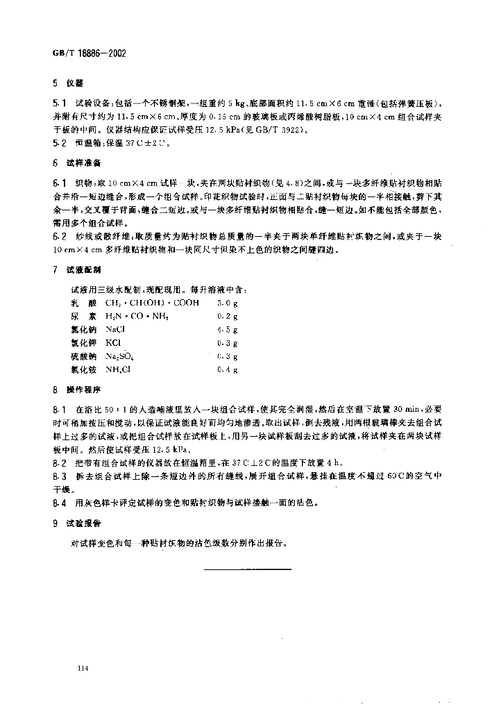 GB/T 18886-2002 标准预览
