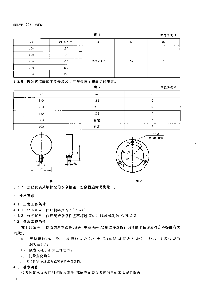 GB/T 1227-2002 标准预览