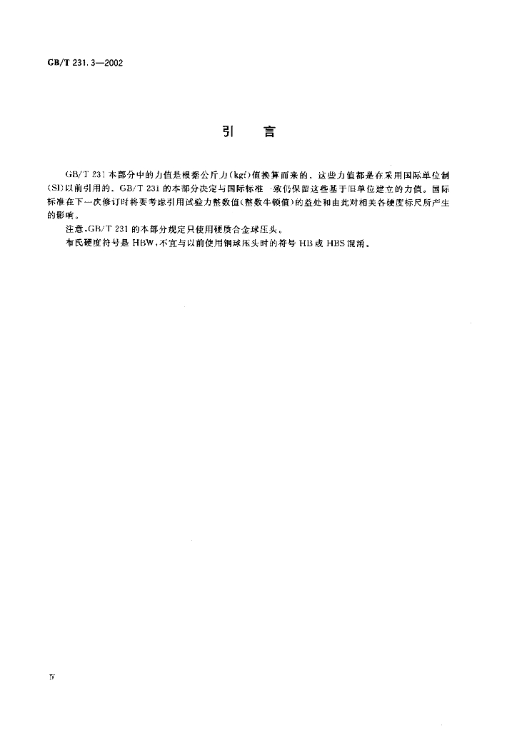 GB/T 231.3-2002 标准预览