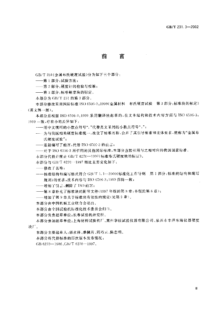GB/T 231.3-2002 标准预览