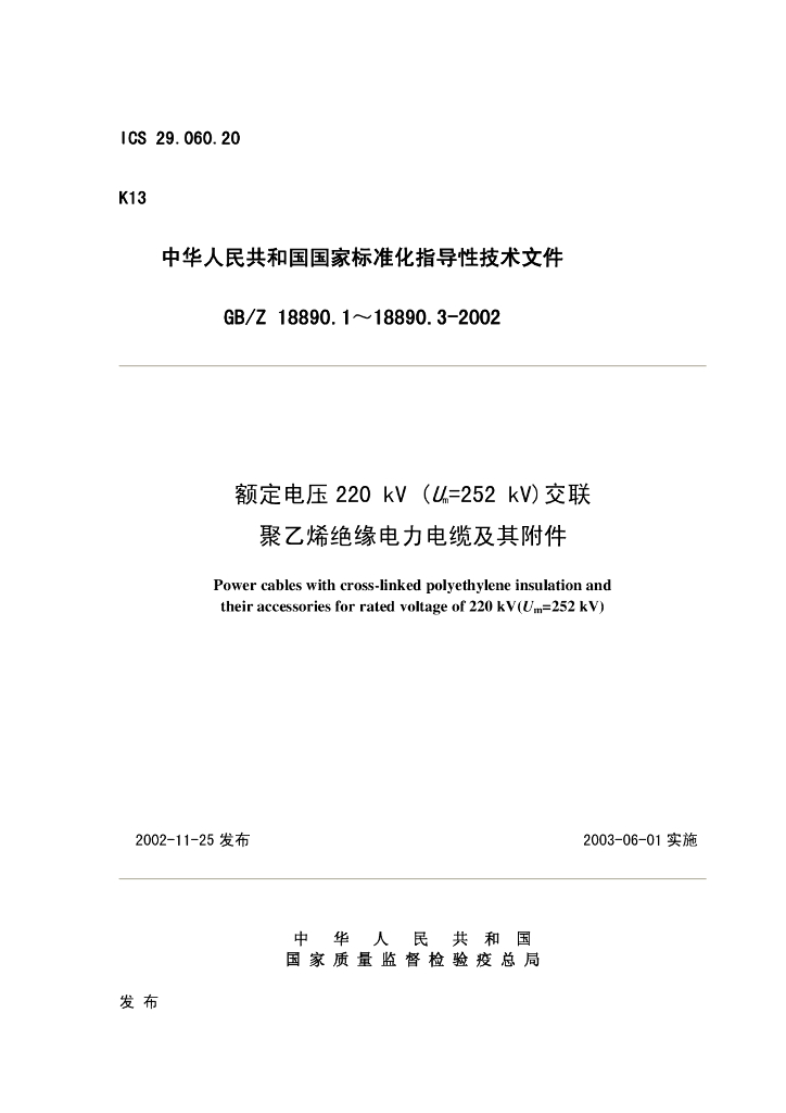 GB/Z 18890.3-2002 标准预览