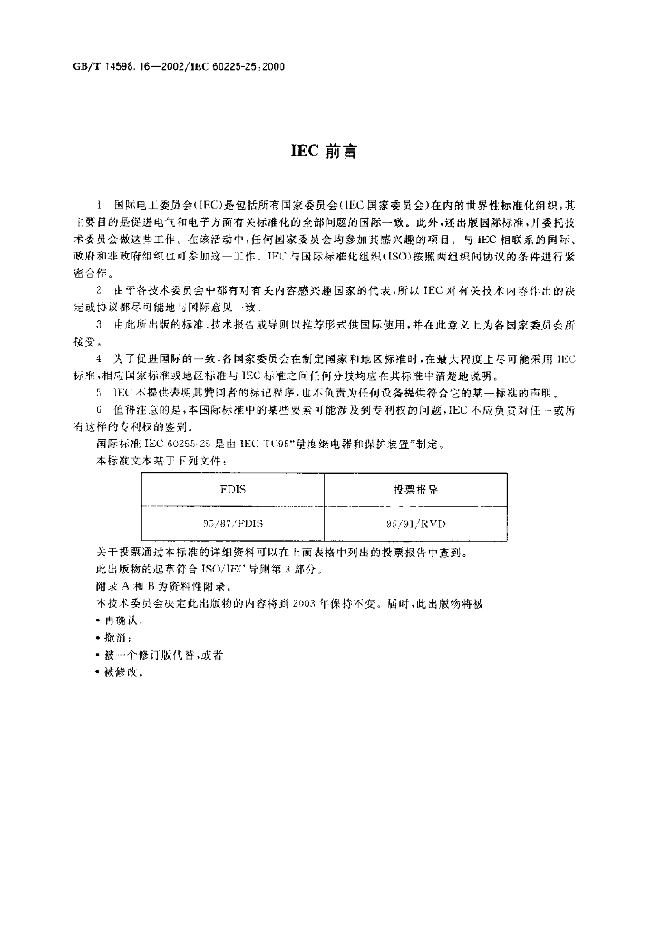 GB/T 14598.16-2002 标准预览