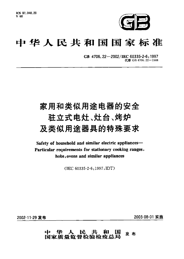 GB 4706.22-2002 标准预览