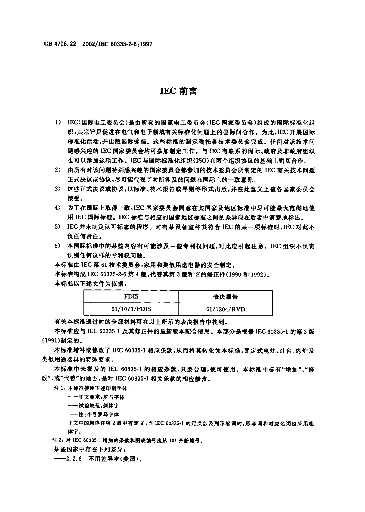 GB 4706.22-2002 标准预览