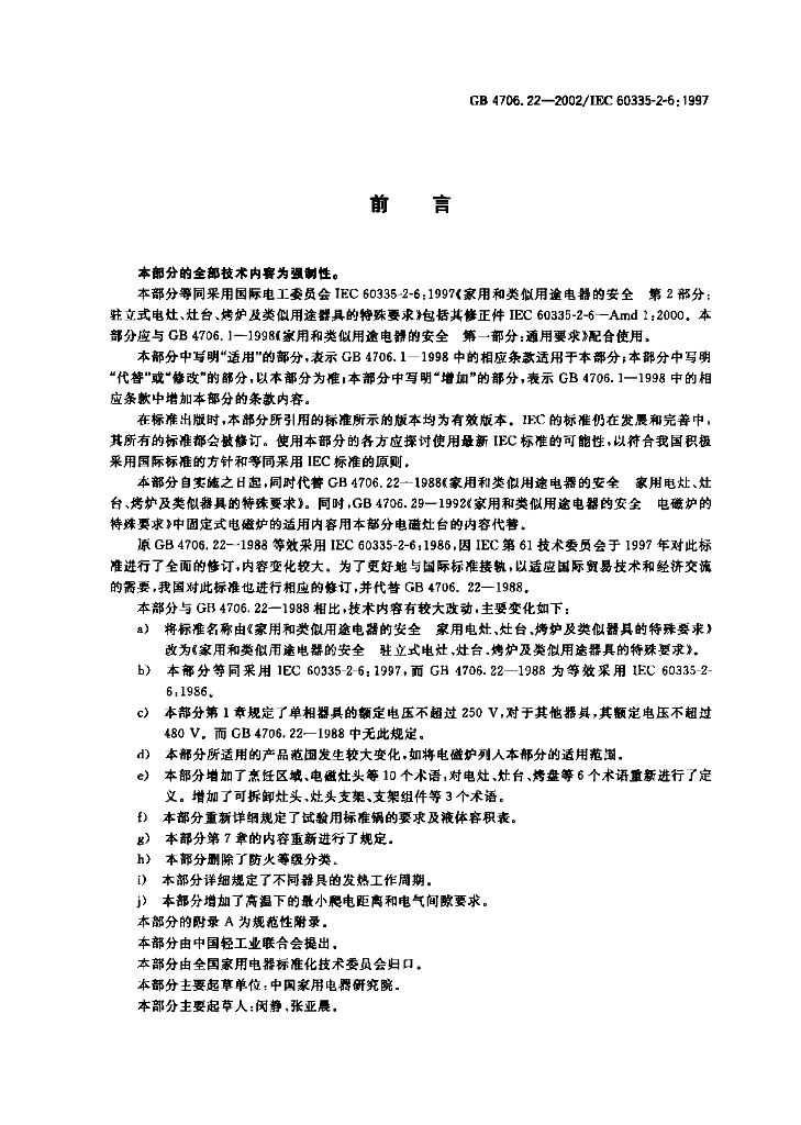 GB 4706.22-2002 标准预览