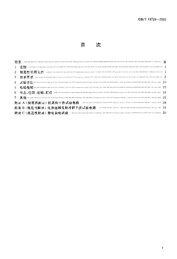 GB/T 13729-2002 标准预览