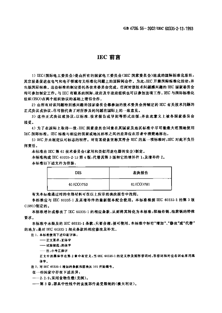 GB 4706.56-2002 标准预览