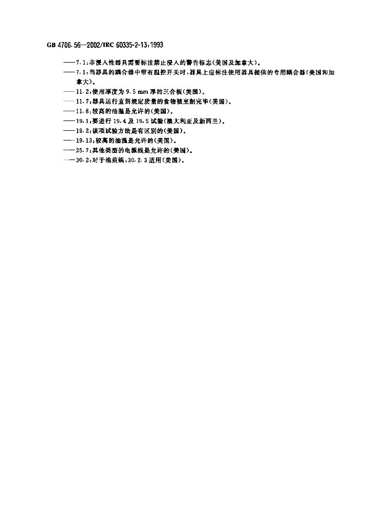 GB 4706.56-2002 标准预览
