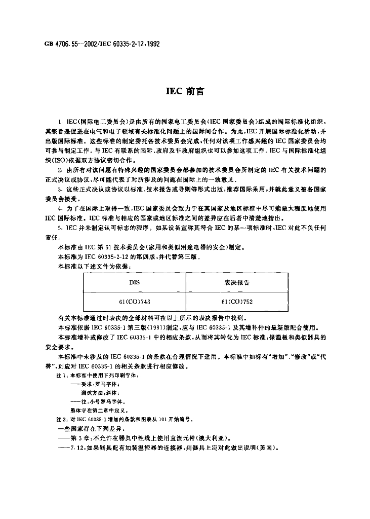 GB 4706.55-2002 标准预览