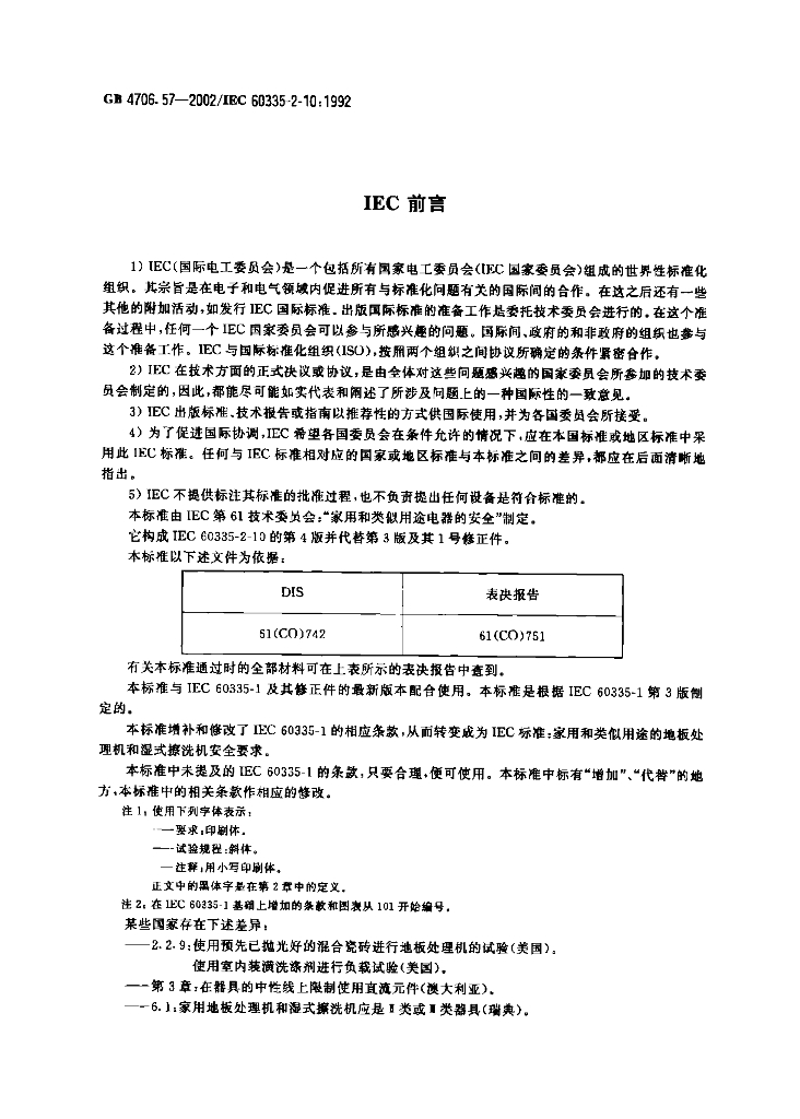 GB 4706.57-2002 标准预览