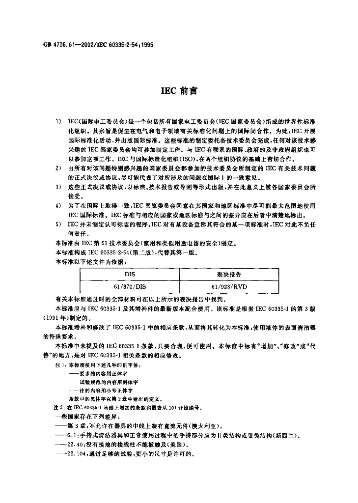 GB 4706.61-2002 标准预览