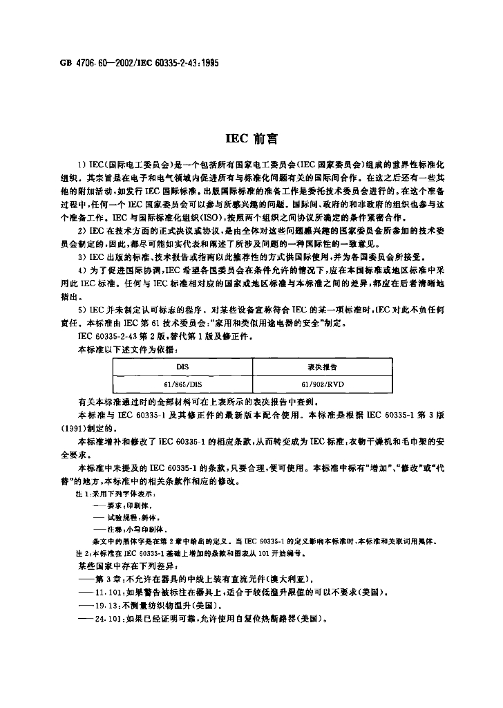 GB 4706.60-2002 标准预览
