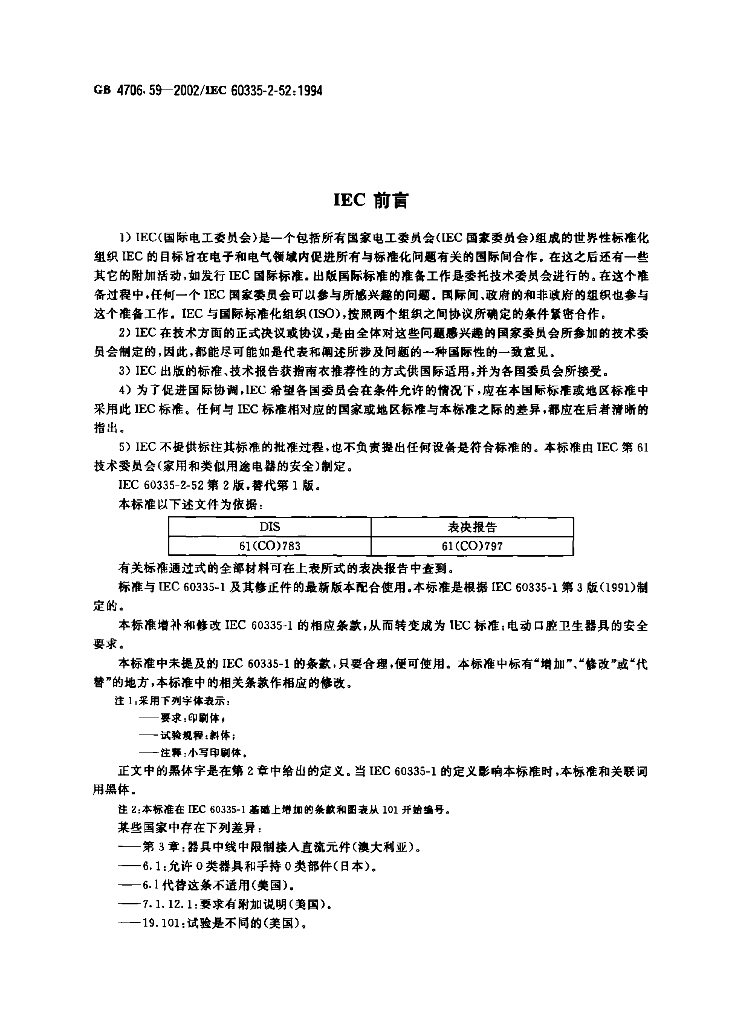 GB 4706.59-2002 标准预览