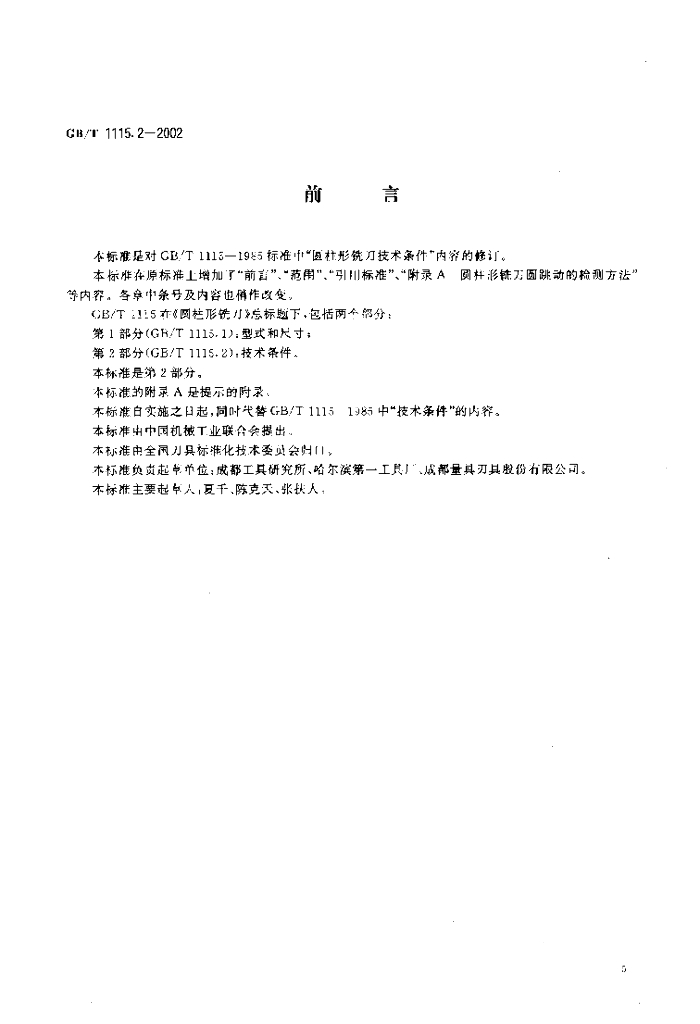 GB/T 1115.2-2002 标准预览