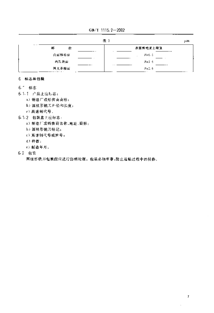GB/T 1115.2-2002 标准预览