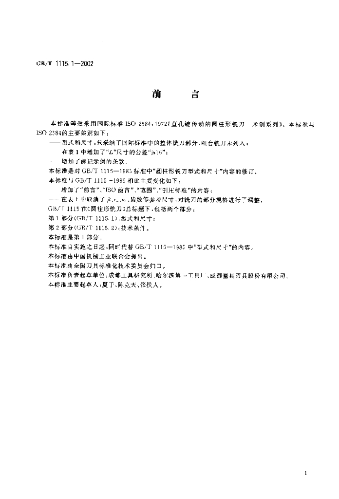 GB/T 1115.1-2002 标准预览