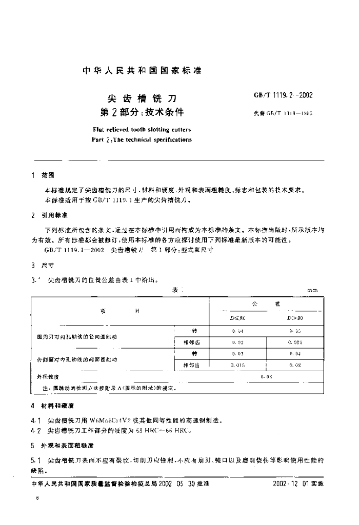 GB/T 1119.2-2002 标准预览