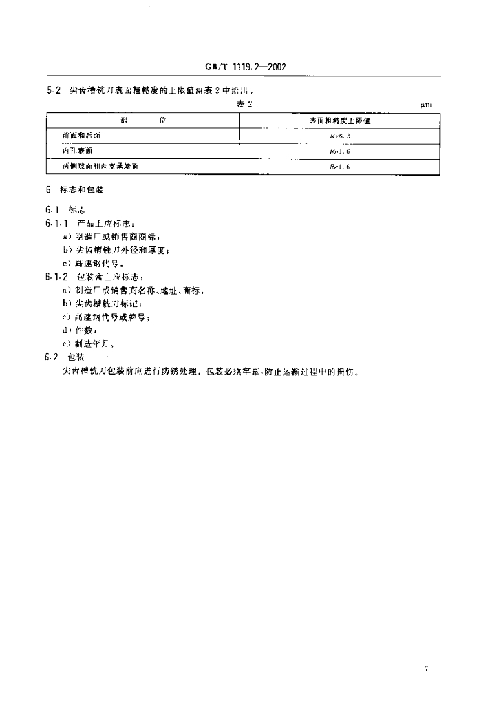 GB/T 1119.2-2002 标准预览