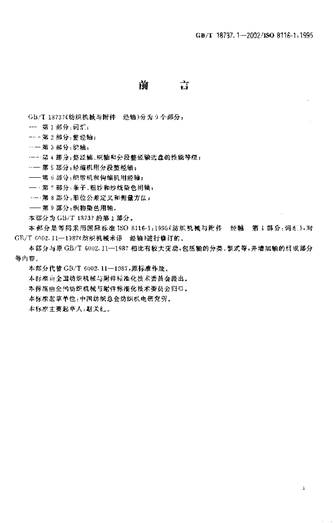 GB/T 18737.1-2002 标准预览
