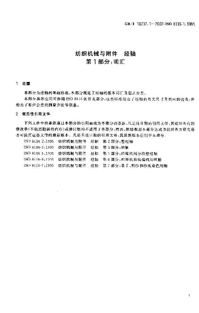 GB/T 18737.1-2002 标准预览