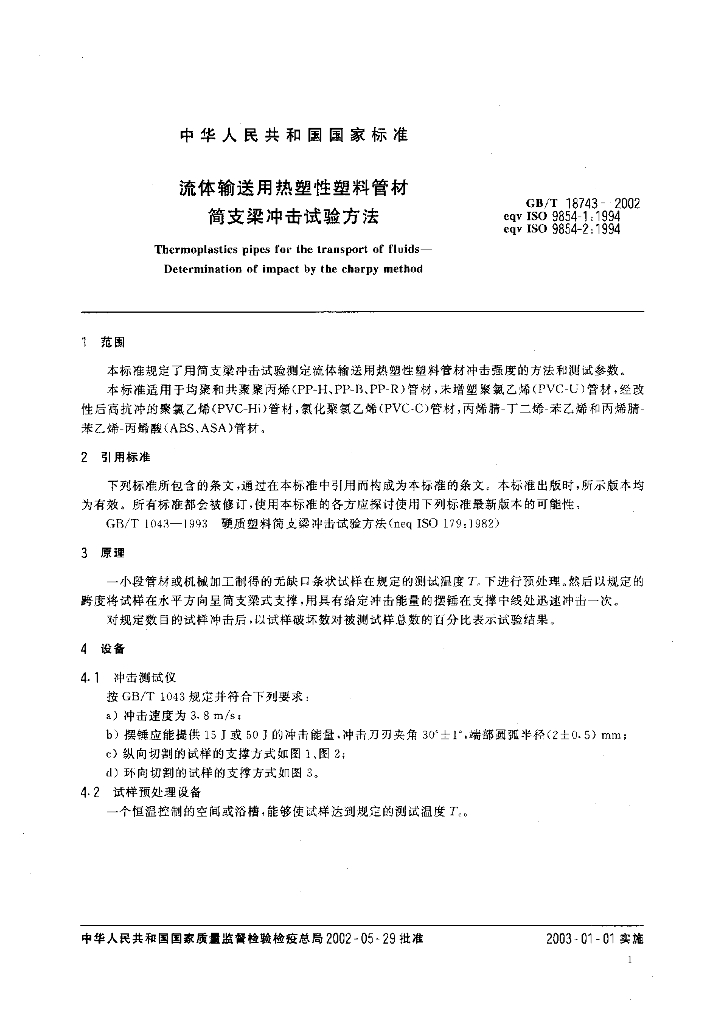 GB/T 18743-2002 标准预览